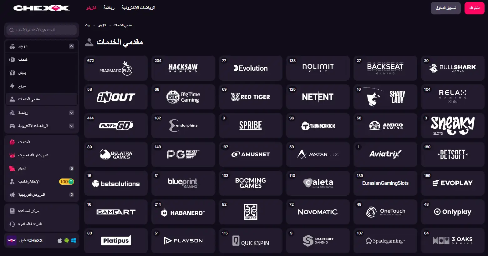 واجهة مكتبة ألعاب CHEXX