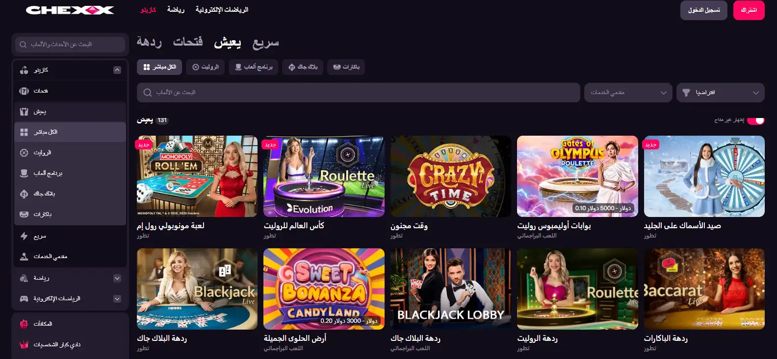 واجهة قسم Live Casino في CHEXX