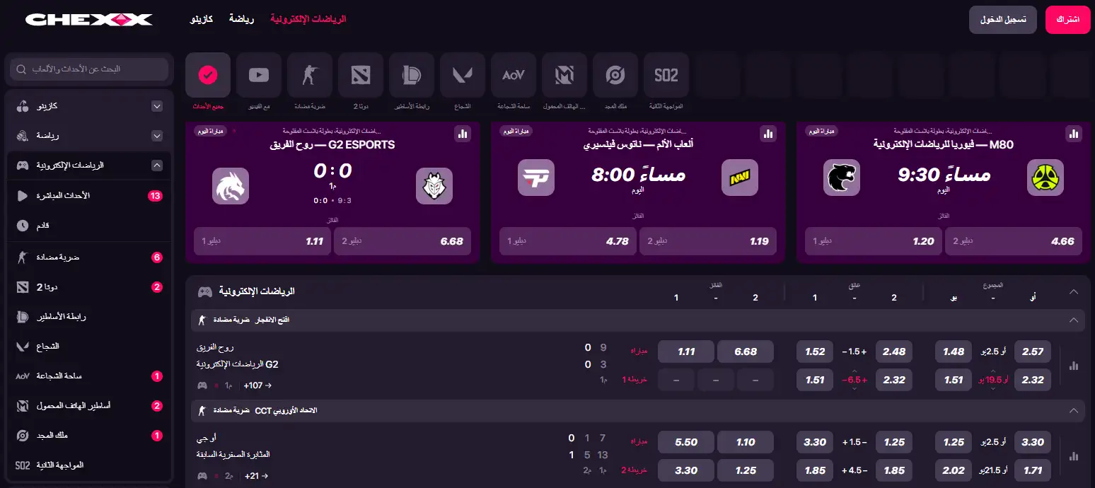 واجهة المراهنات الرياضية والرياضات الإلكترونية في CHEXX