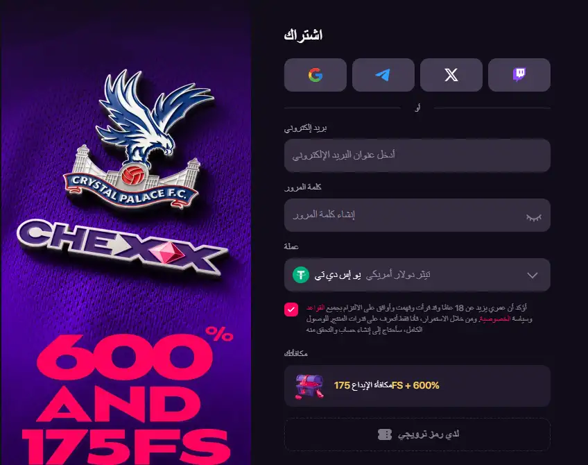 واجهة التسجيل في CHEXX وطرق إنشاء الحساب